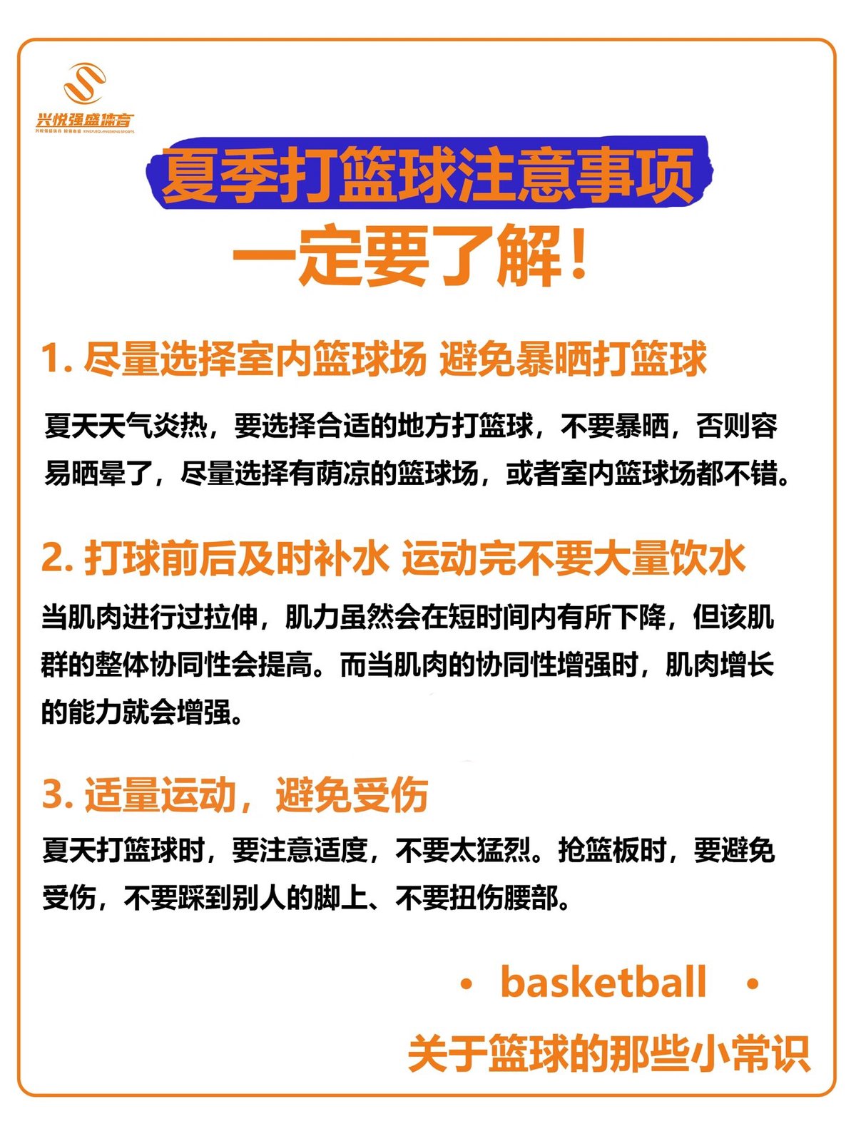 青少年篮球运动员如何提高耐力？